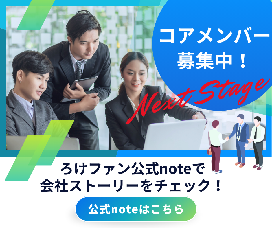 ろけファン公式note